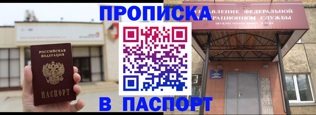 временная регистрация собственник в Змеиногорске