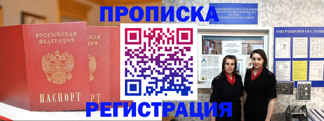 прописка для школы в Змеиногорске