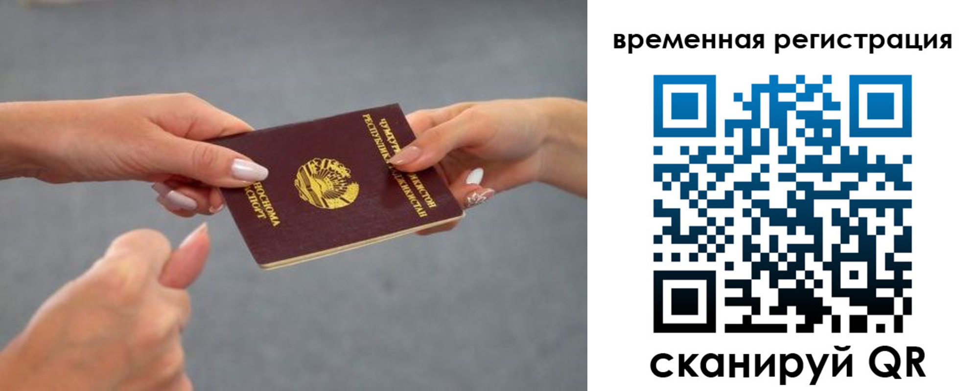 временная регистрация для школы в Змеиногорске