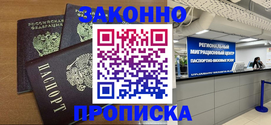 временная регистрация гарантия в Змеиногорске