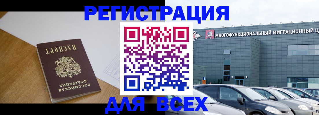 временная регистрация 2025 в Змеиногорске