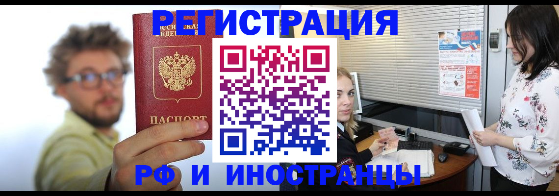 временная регистрация поиск в Змеиногорске