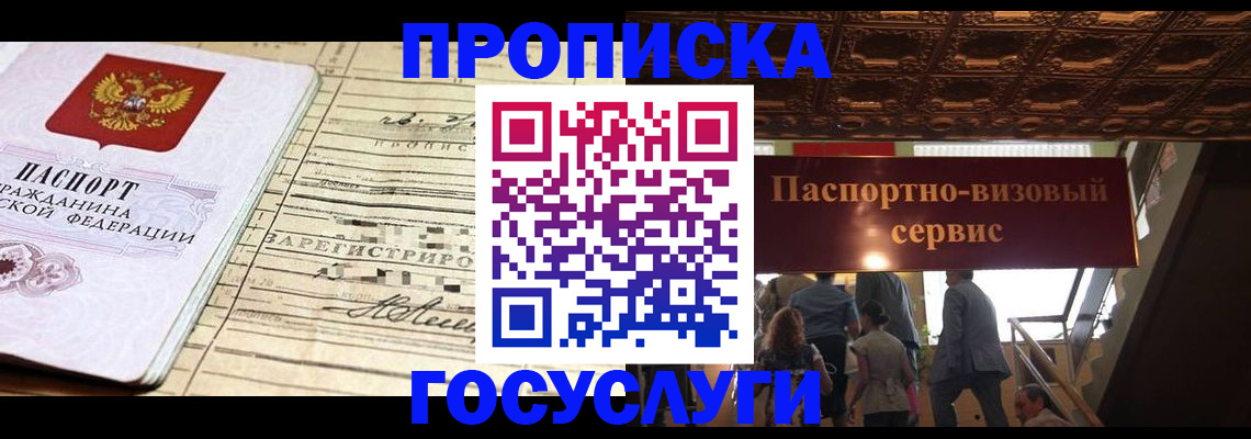 где прописаться в Змеиногорске