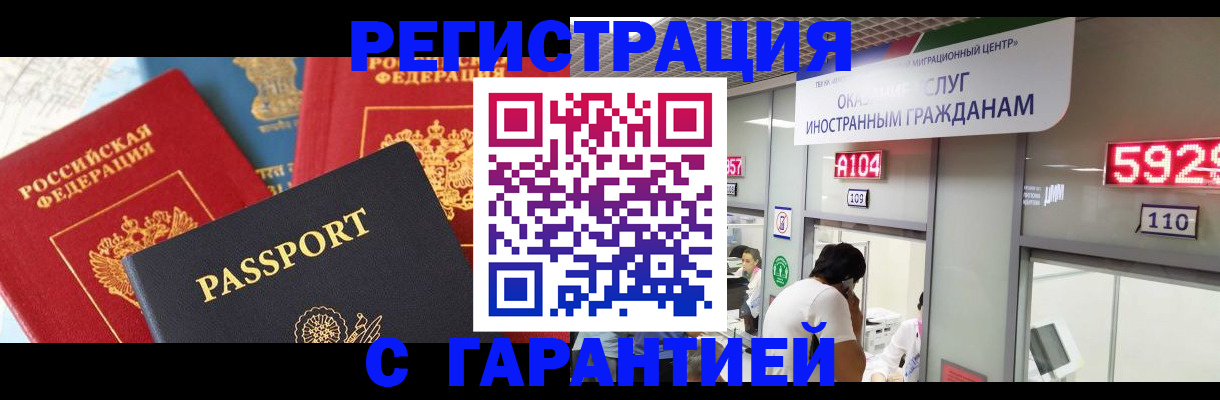 временная регистрация поиск в Змеиногорске